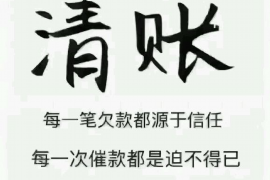 通化讨债公司成功追回拖欠八年欠款50万成功案例